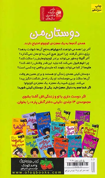 کیتی دختر آتش پاره جلد سیزدهم دوستان من